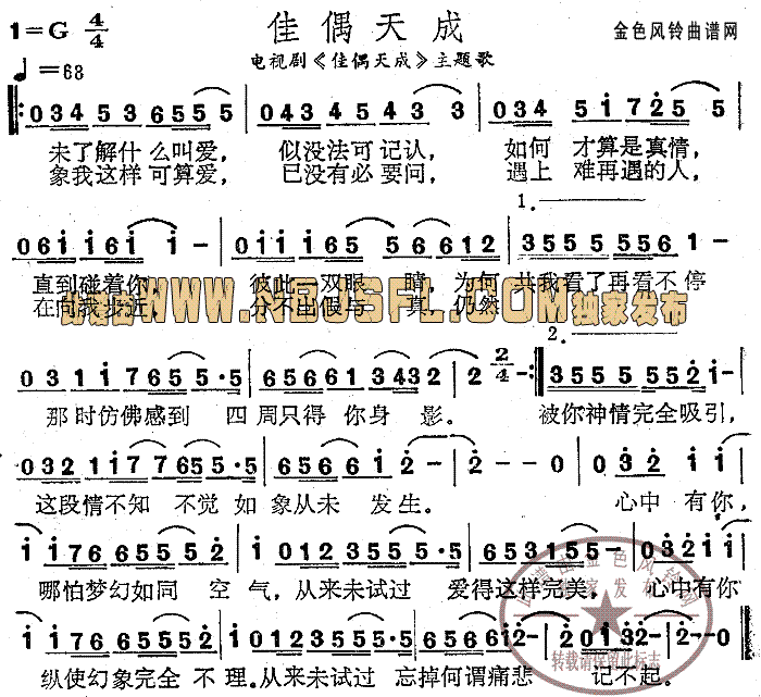 佳偶天成同名电视剧主题歌简谱