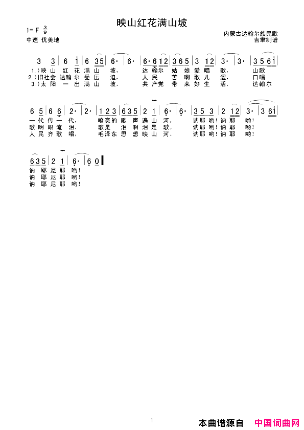 映山红花满山坡简谱