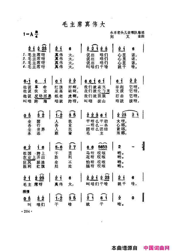 毛泽东之歌_红太阳歌曲集201_250简谱