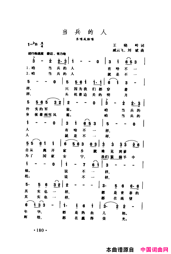 颂歌献给伟大的党歌曲集151_200简谱