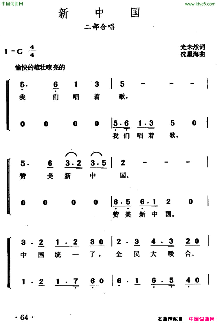 新中国光未然词冼星海曲新中国光未然词_冼星海曲简谱