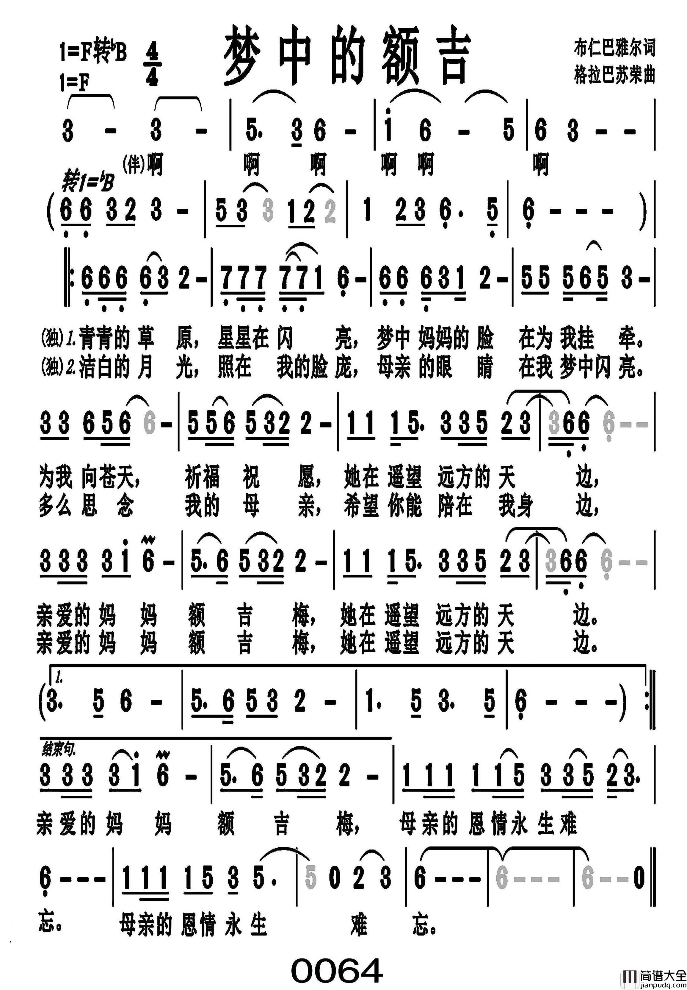 梦中的额吉简谱_棒棒哥演唱_戈曙制谱