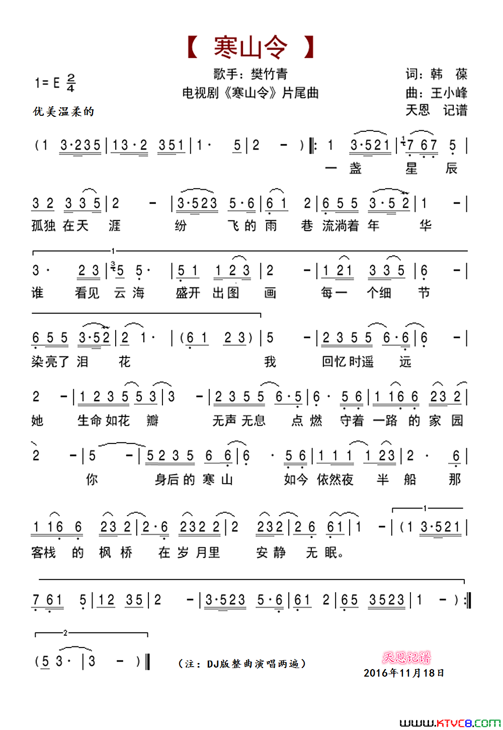 寒山令_寒山令片尾曲_简谱_樊竹青演唱_韩葆/王小峰词曲