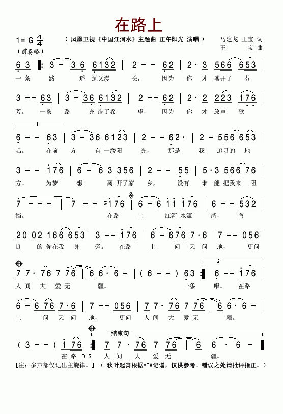 在路上_中国江河水_主题曲简谱_正午阳光演唱
