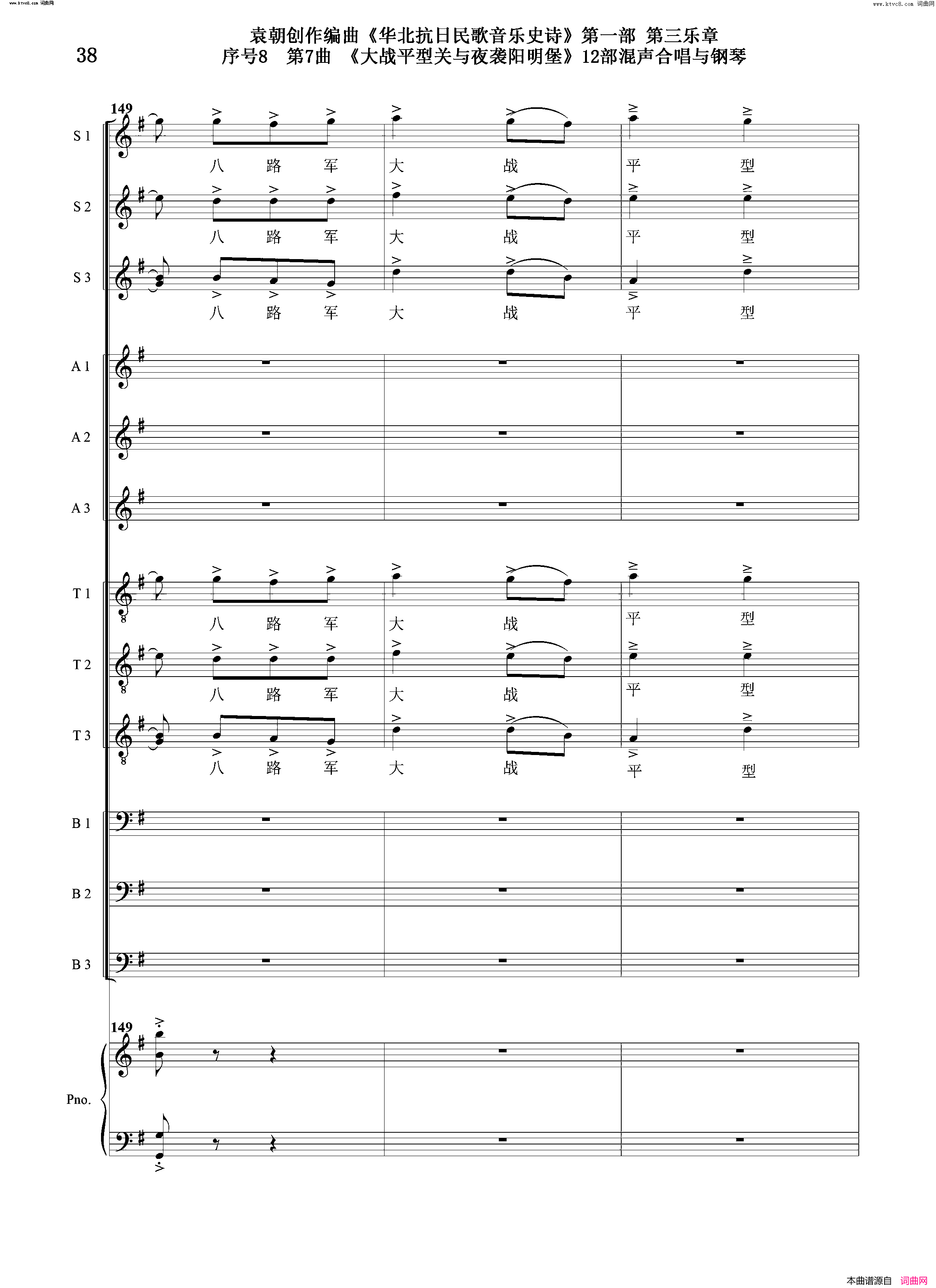 大战平型关与夜袭阳明堡序号8第7曲Ⅰ合唱团与钢琴简谱