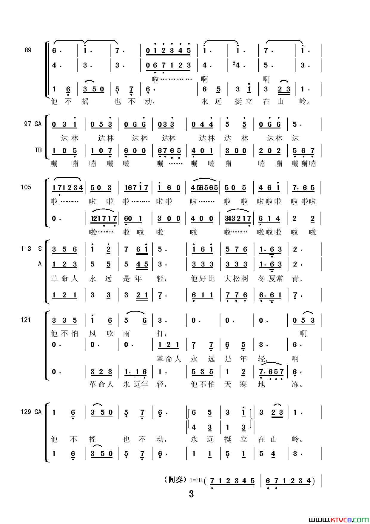革命人永远年轻三部合唱简谱