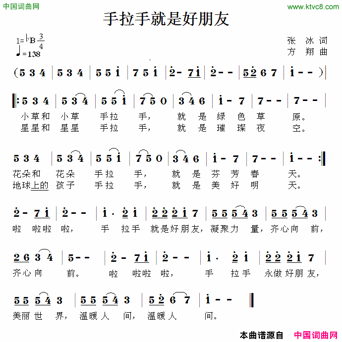 手拉手就是好朋友张冰词方翔曲手拉手就是好朋友张冰词_方翔曲简谱