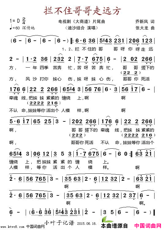 拦不住哥哥走远方电视剧_大商道_片尾曲简谱_迪沙组合演唱_乔新凤/张大龙词曲