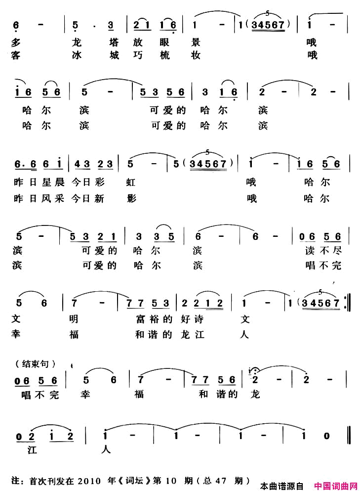 哦，可爱的哈尔滨简谱