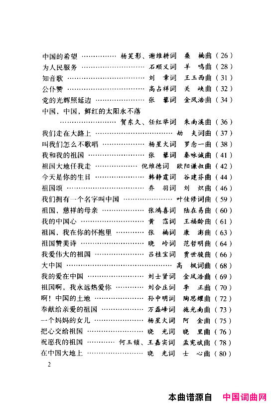 颂歌献给伟大的党歌曲集000_050简谱