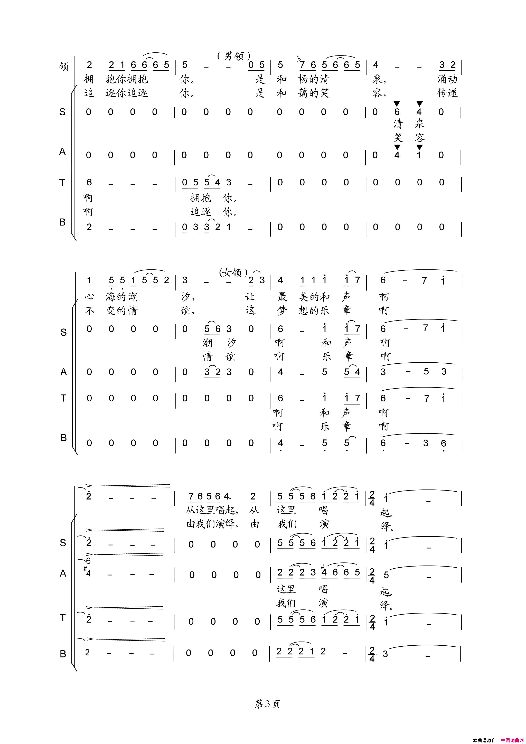 永远的辉煌合唱版简谱_何涛演唱_瞿孝安/江晖词曲