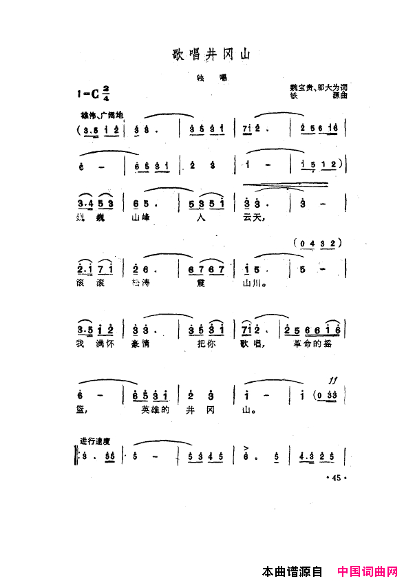 毛泽东之歌_红太阳歌曲集000_050简谱