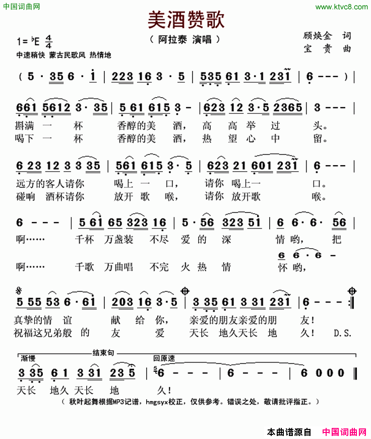 美酒赞歌简谱_阿拉泰演唱_顾焕金/宝贵词曲