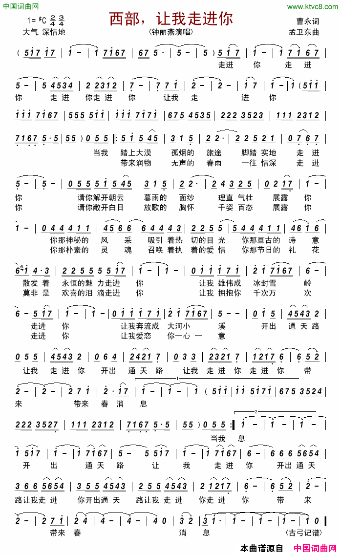 西部，让我走进你简谱_钟丽燕演唱_曹永/孟卫东词曲