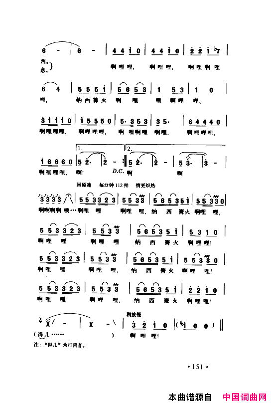 颂歌献给伟大的党歌曲集151_200简谱