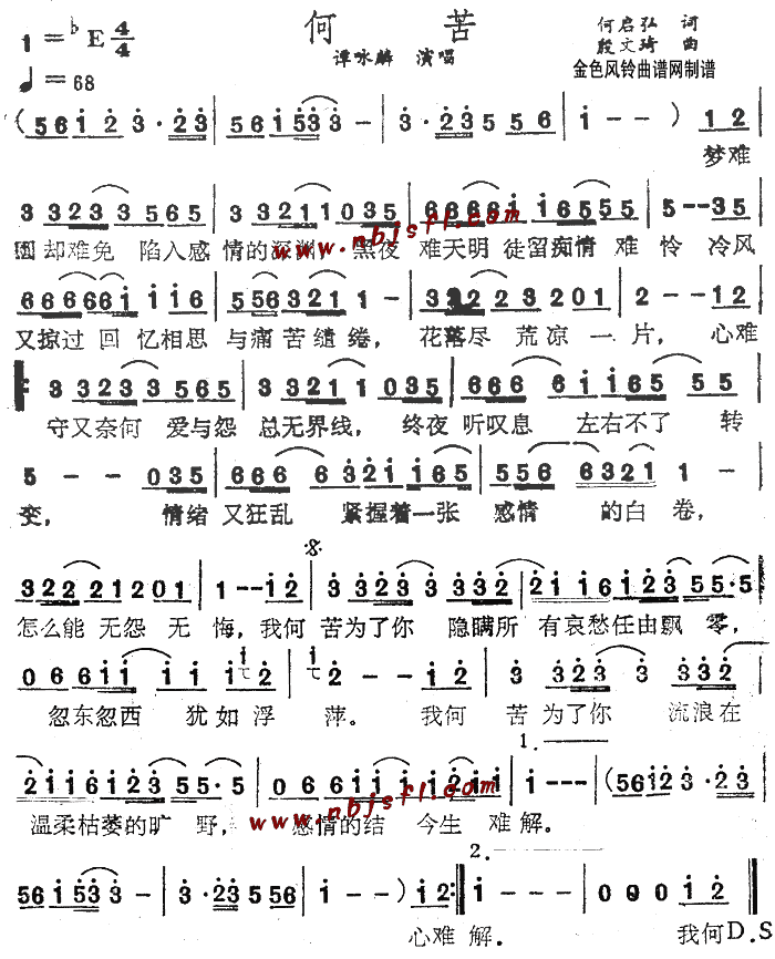 何苦粤语简谱_谭咏麟演唱