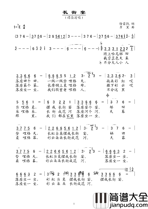 长街宴简谱_谭晶演唱