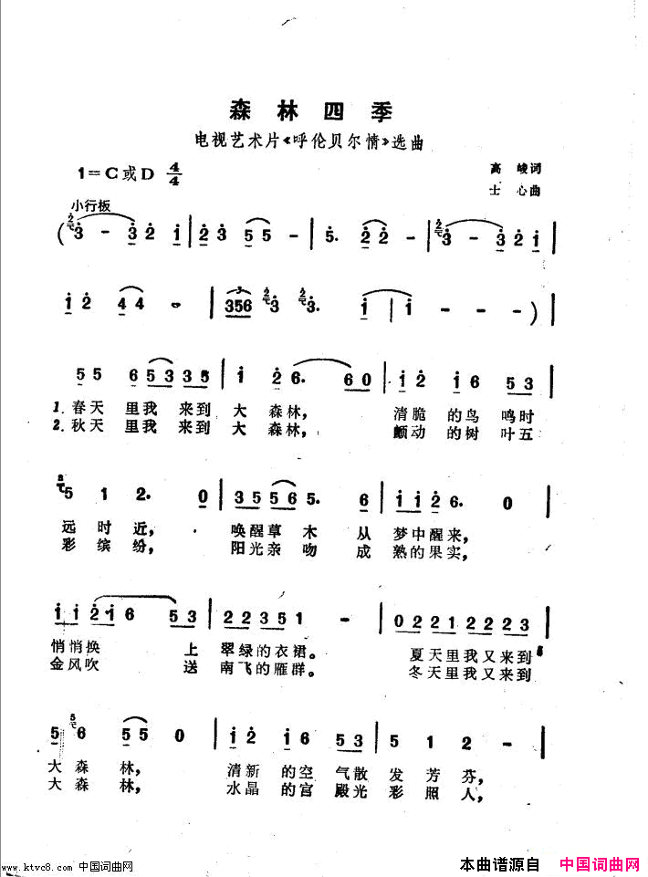 森林四季电视艺术片_呼伦贝尔情_选曲简谱