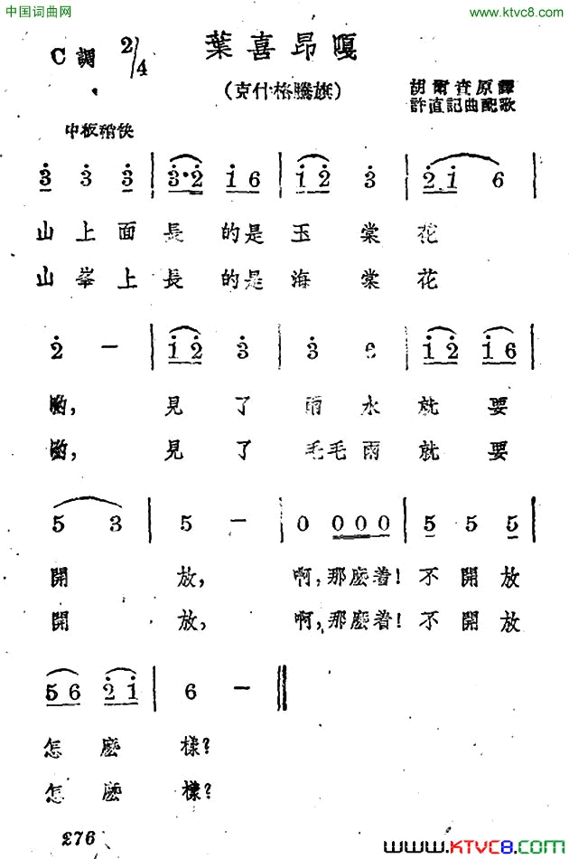 叶喜昂嘎简谱