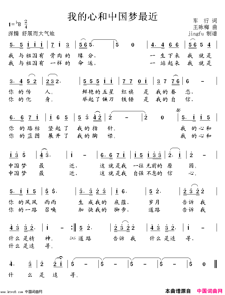 我的心和中国梦最近简谱_廖昌永演唱_车行/王咏梅词曲