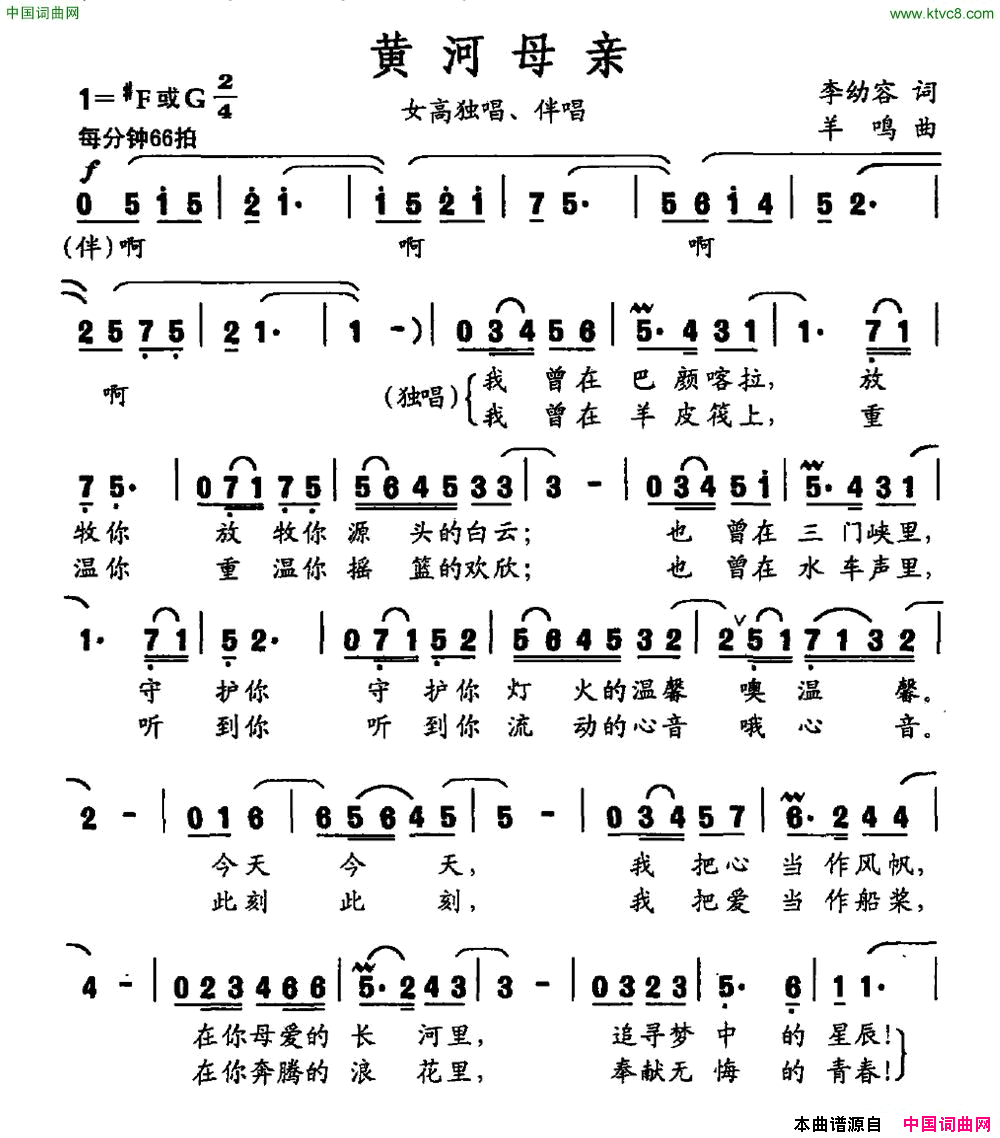 黄河母亲李幼容词羊鸣曲黄河母亲李幼容词_羊鸣曲简谱