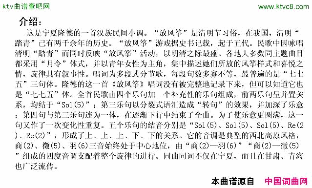 放风筝宁夏隆德民歌简谱