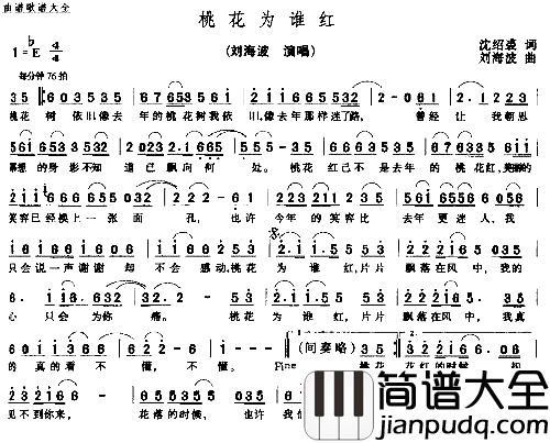 桃花为谁红简谱