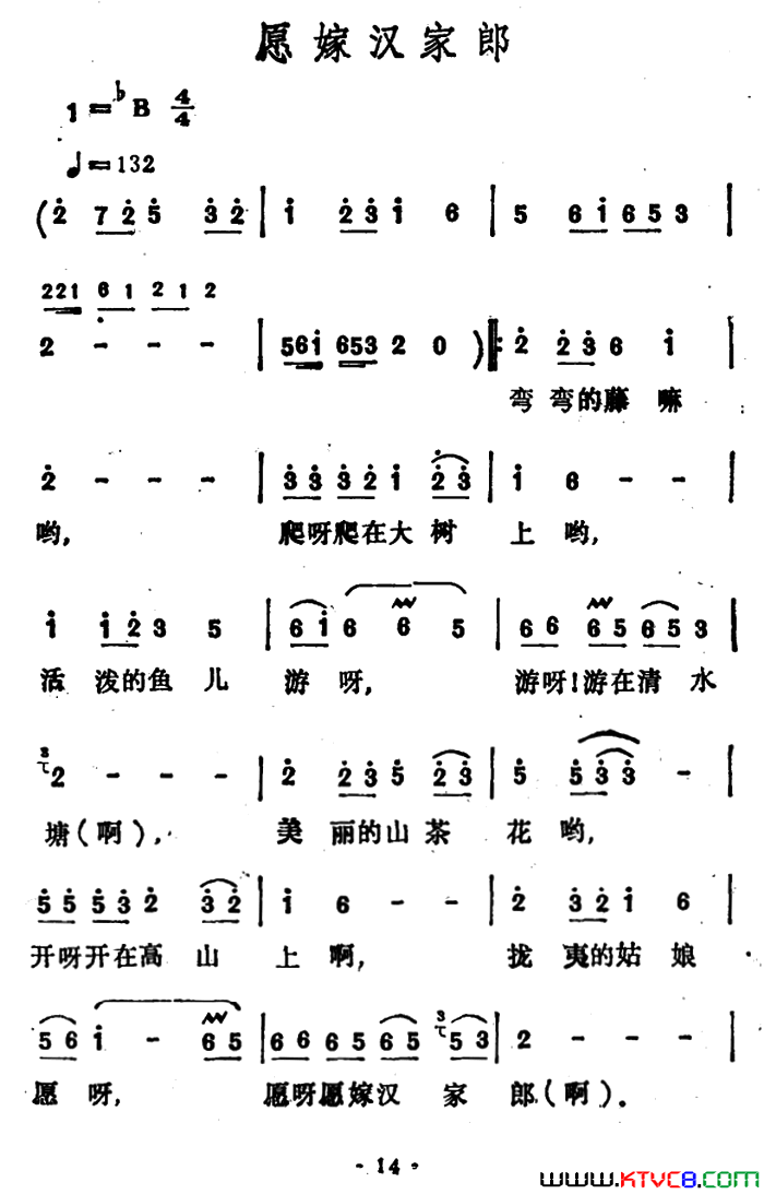 愿嫁汉家郎简谱_李玲玉演唱