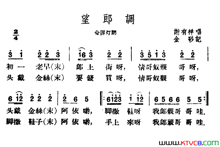 望郎调简谱_谢有祥演唱_云南民歌词曲