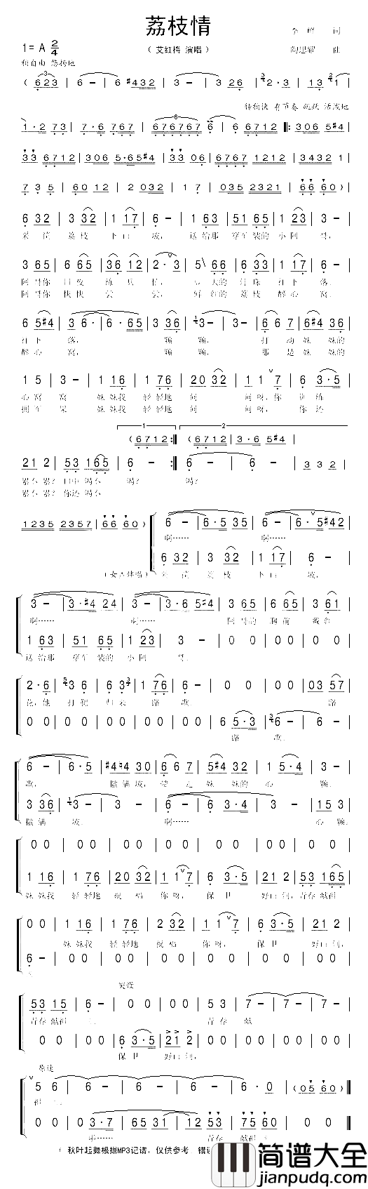 荔枝情简谱_艾红梅演唱