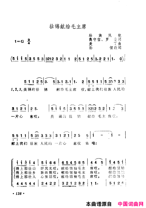 毛泽东赞歌：百首赞歌献给毛主席百年诞辰121_180简谱