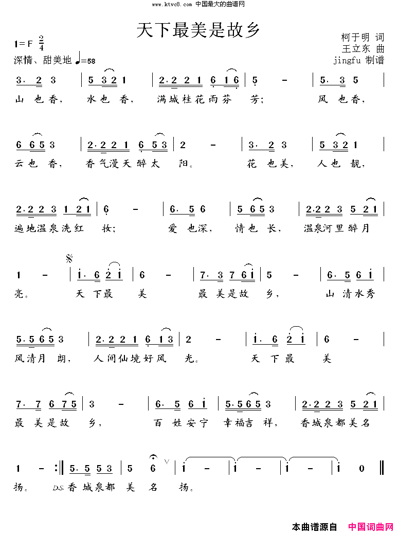 天下最美是故乡简谱_黄华丽演唱_柯于明/王立东词曲