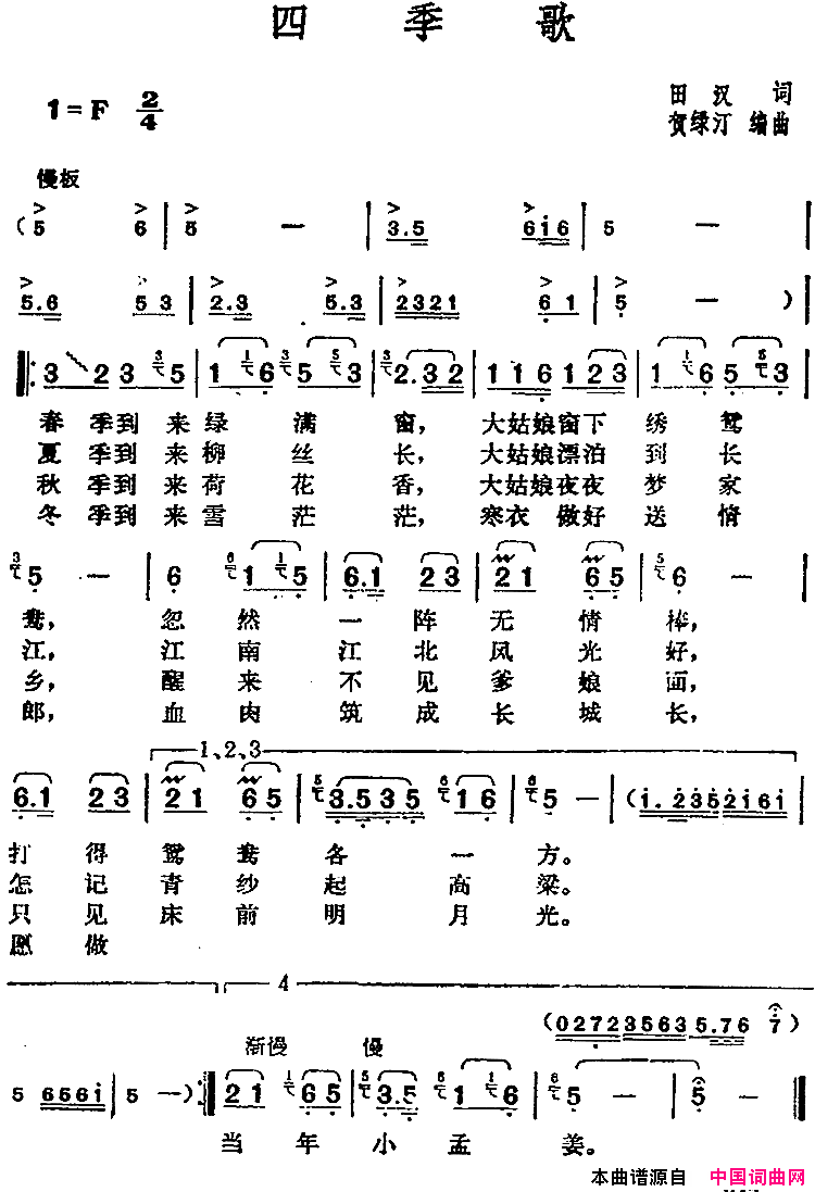 邓丽君演唱金曲：四季歌简谱_邓丽君演唱_田汉/贺渌汀词曲