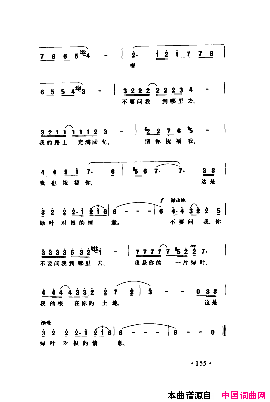 颂歌献给伟大的党歌曲集151_200简谱