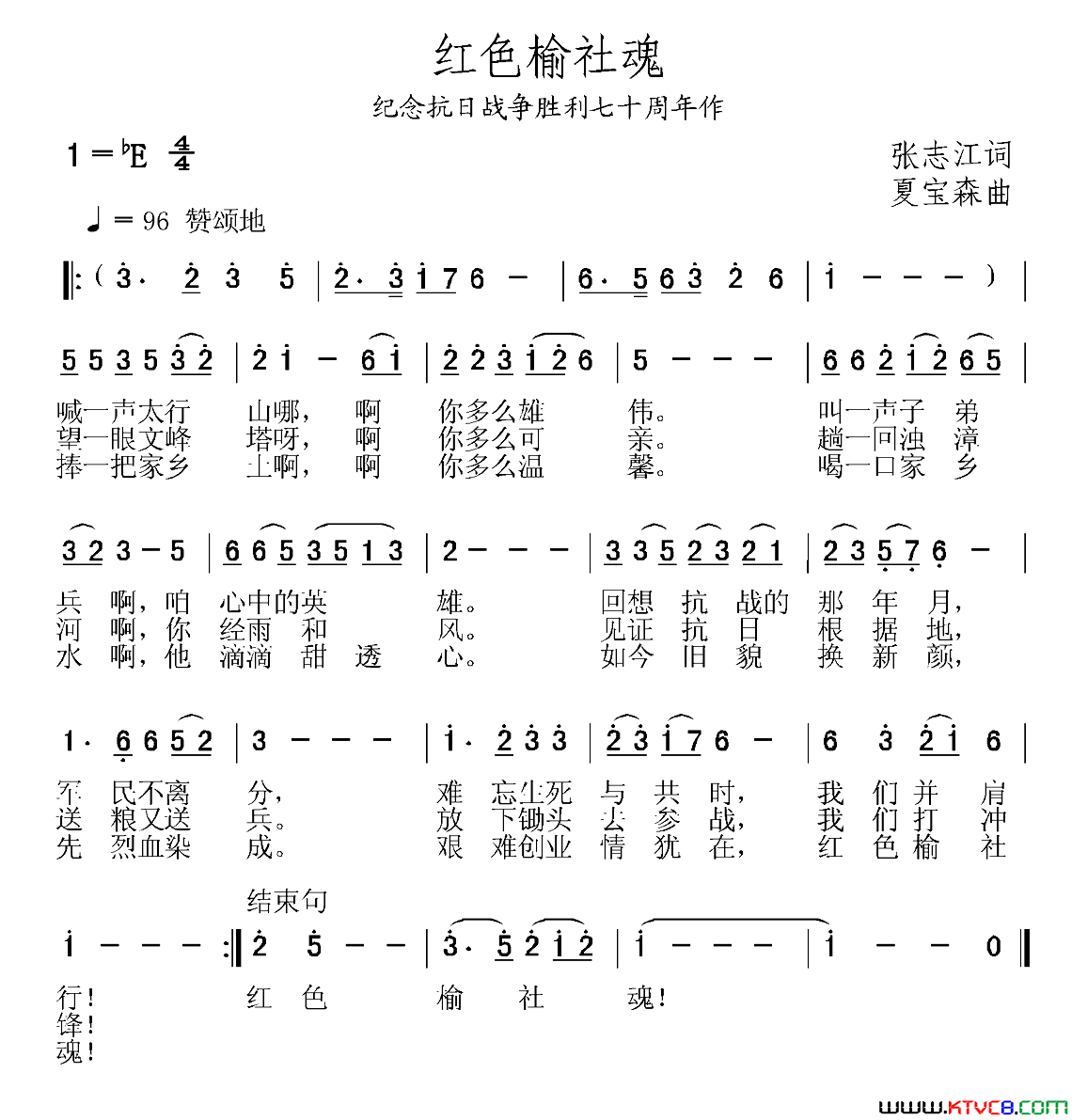 红色榆社魂纪念抗日战争胜利七十周年作简谱