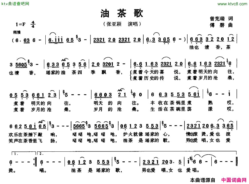 油茶歌简谱_张亚颖演唱