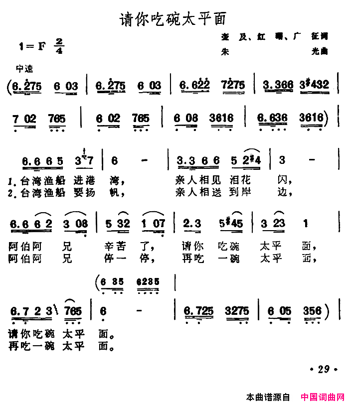 请你吃碗太平面简谱