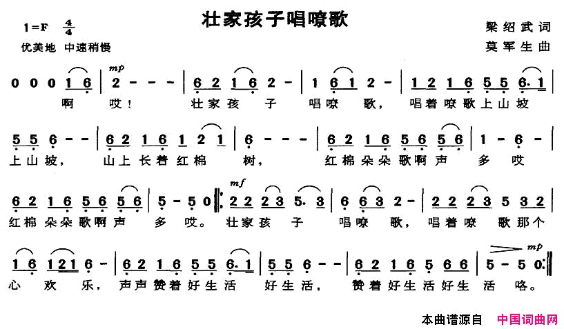 壮家孩子唱嘹歌简谱