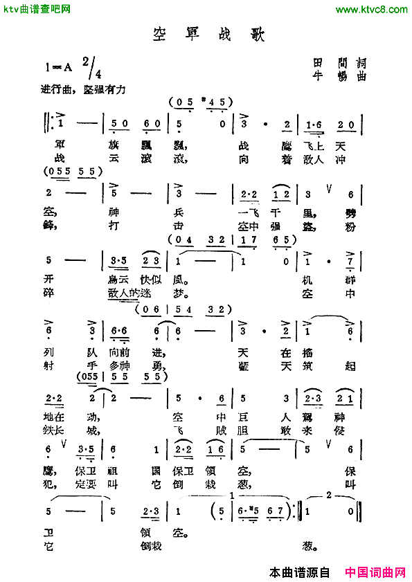 空军战歌简谱