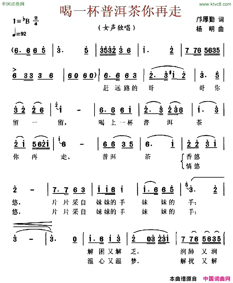 喝一杯普洱茶你再走简谱