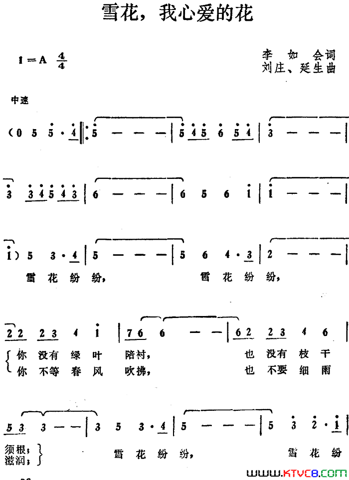 雪花，我心爱的花简谱