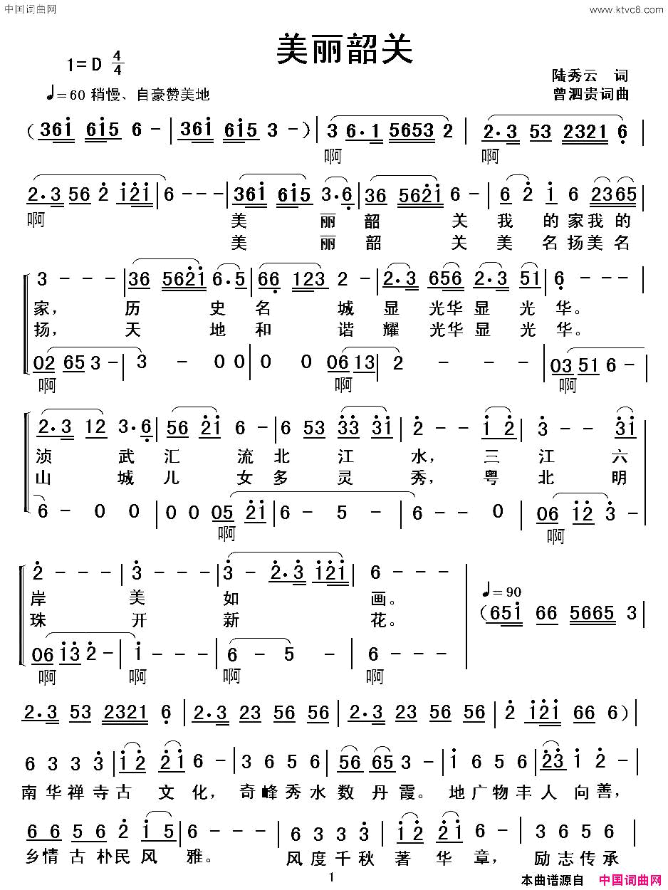 美丽韶关简谱