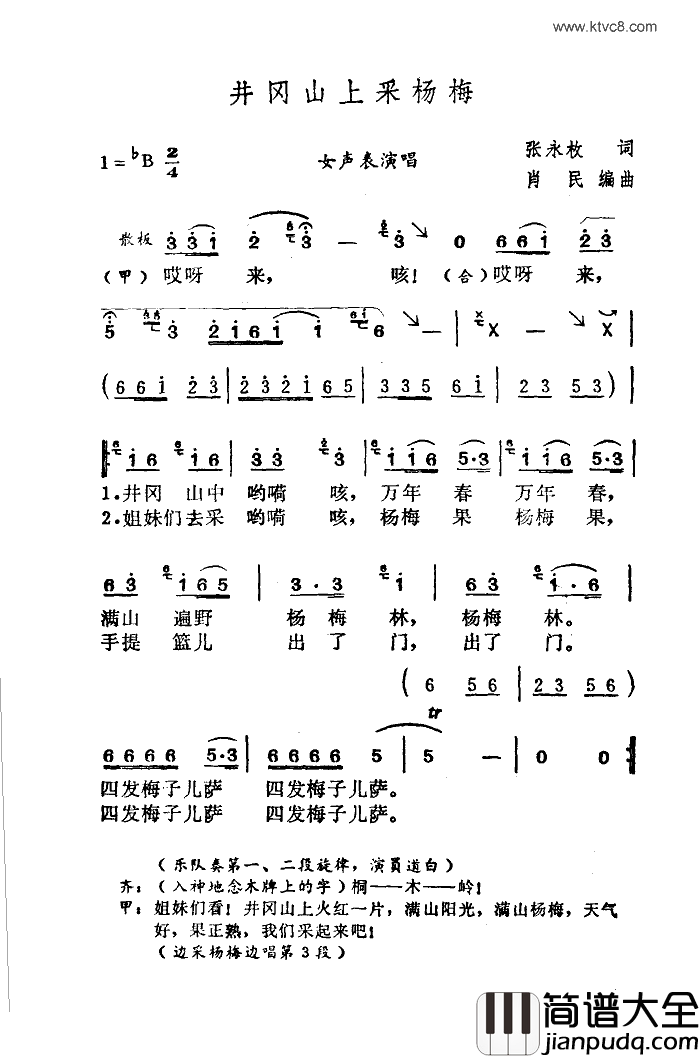 井冈山上采杨梅简谱_广州军区战士歌舞团演唱