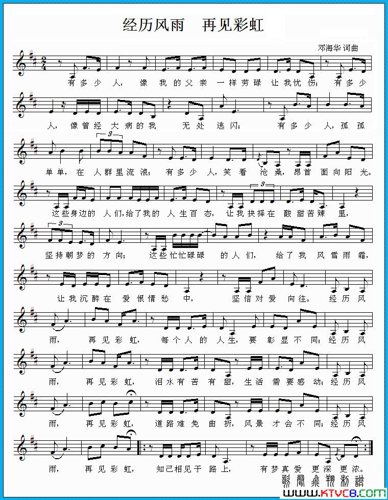 经历风雨再见彩虹简谱