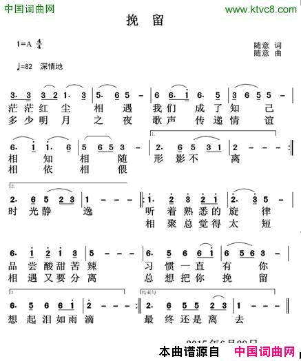 挽留随意词曲挽留随意_词曲简谱