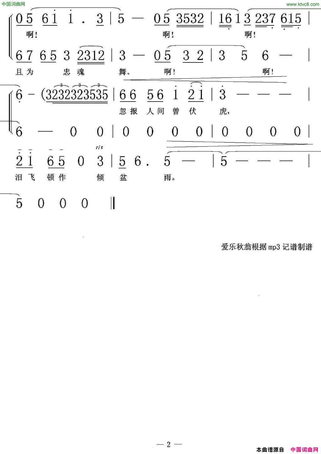 蝶恋花答李淑一60年代毛主席诗词歌曲蝶恋花_答李淑一60年代毛主席诗词歌曲简谱_殷秀梅演唱_毛泽东词曲