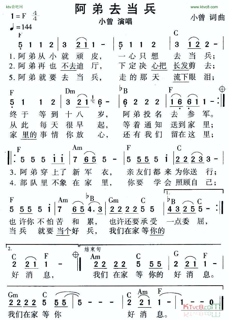 阿弟去当兵简谱_小曾演唱