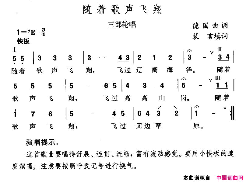 随着歌声飞翔裴言填词版简谱