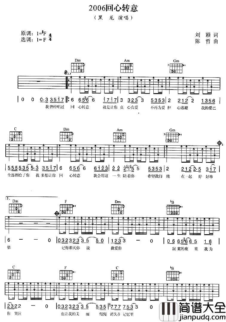 新回心转意简谱_黑龙演唱