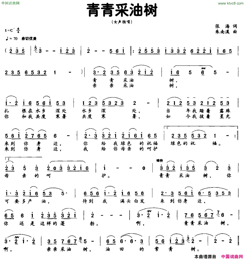 青青采油树张海词朱南溪曲简谱